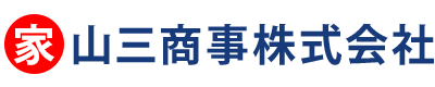 山三商事株式会社