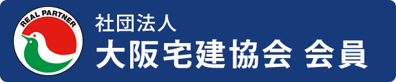 社団法人 大阪宅建協会 会員